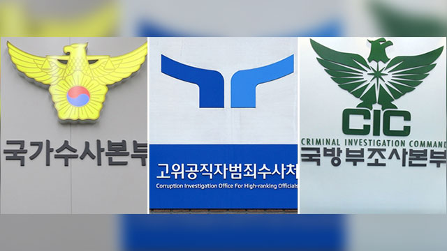 윤 대통령 18일 출석 요구…<br>이 시각 경찰 특수단 앞