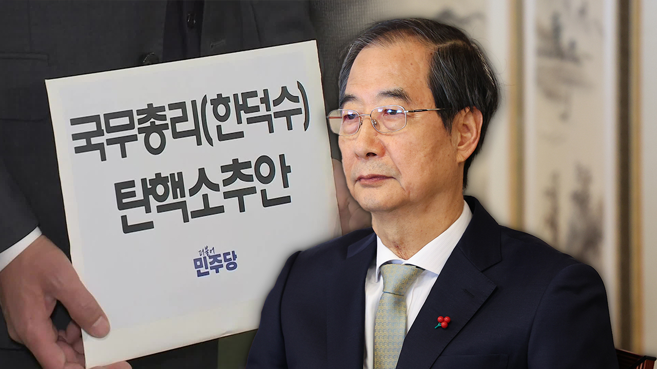 야 “헌법재판관 임명 안 하면 한덕수 탄핵안 발의”…여 “입법 독주·폭력”