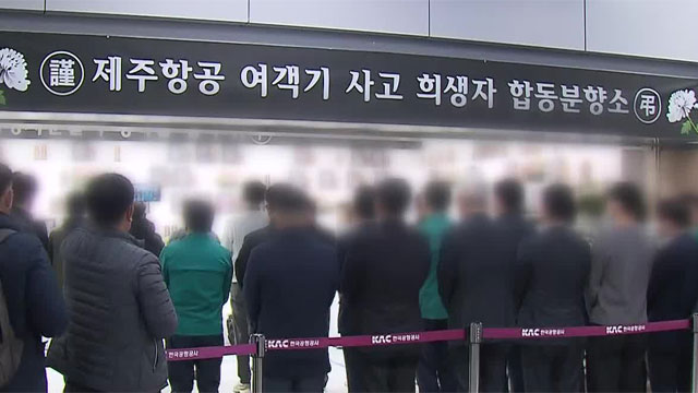 희생자 신원 확인 막바지…무안공항 애도 발걸음