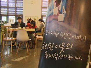 물건 사면 수익금 ‘자동 기부’…착한 기업 확산