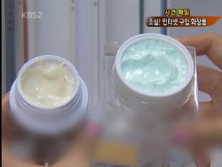 [사건파일] 값싼 인터넷 화장품, 알고보니 가짜!
