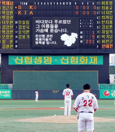 29일 광주 무등경기장에서 열린 2010 프로야구 기아 타이거즈-SK 와이번스 경기 전, 천안함 순국 장병들을 애도하며 묵념을 하고 있다.