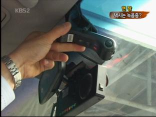 [현장] 택시는 지금 녹음중?…‘블랙박스’ 논란