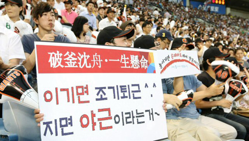 3일 서울 잠실야구장에서 열린 2010 프로야구 두산 베어스-롯데 자이언츠 경기, 롯데마트 본사 임직원들이 단체관람하며 롯데를 응원하고 있다.