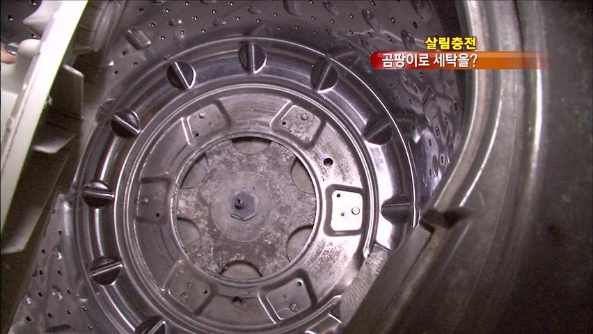 [살림충전] 세탁이 오히려 독?…세제 찌꺼기 범벅