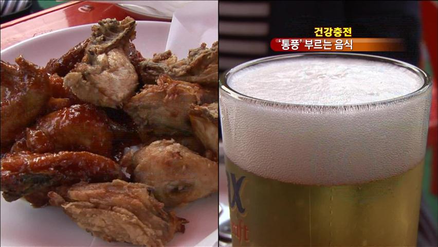 [건강충전] 멸치·치킨·맥주? 통풍 부르는 식습관! 