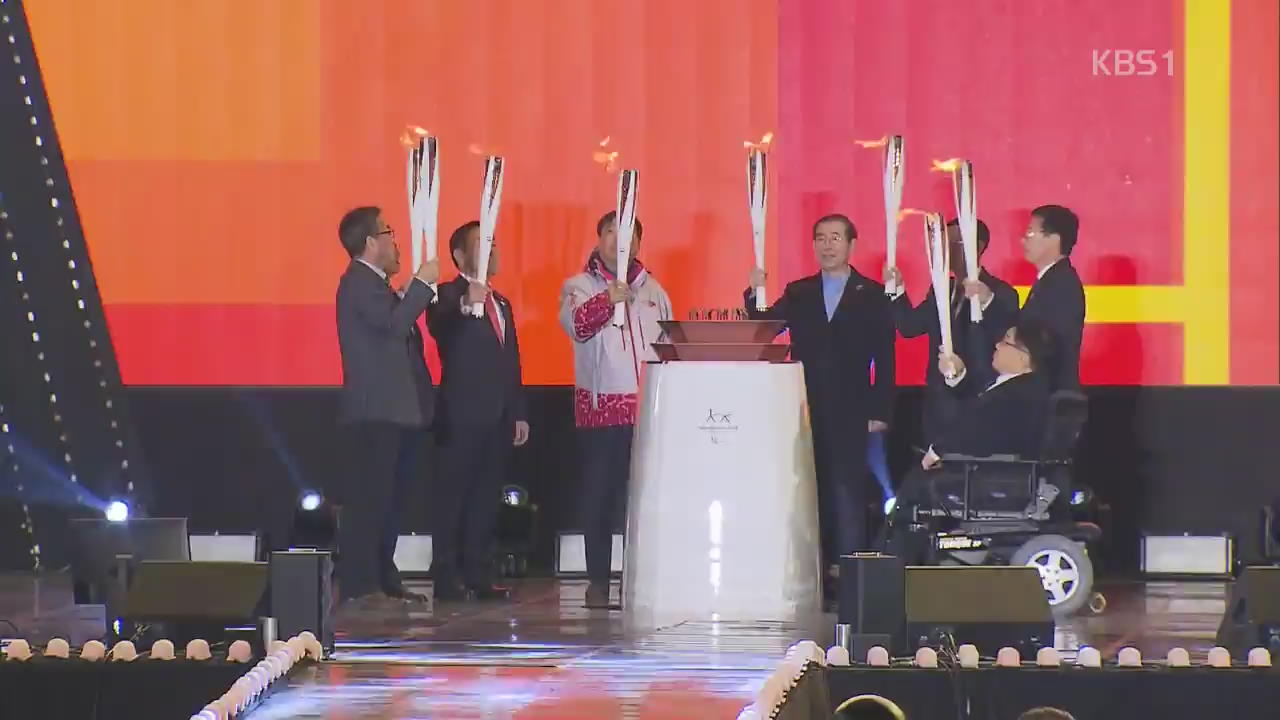 하나로 합쳐진 ‘패럴림픽의 불꽃’…인간 승리를 위해!
