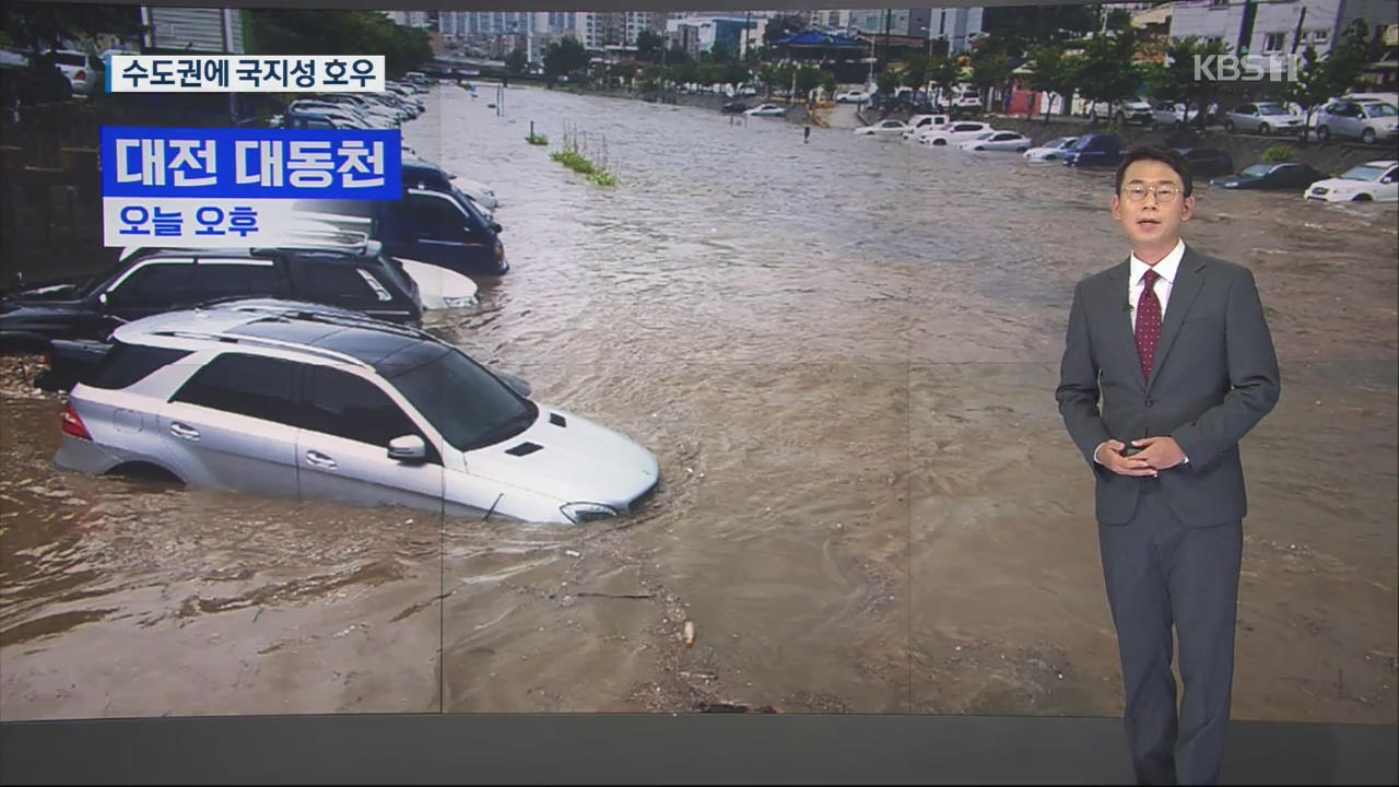 기습 폭우에 곳곳 침수…내일도 최고 70mm 소나기