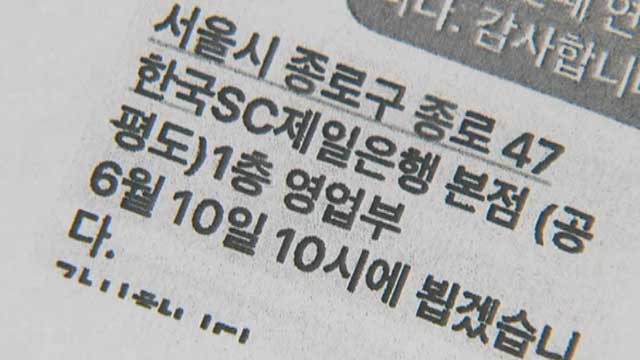 [취재후] “은행을 믿은 제 잘못입니다”…하루 아침에 사라진 3억 7천만 원