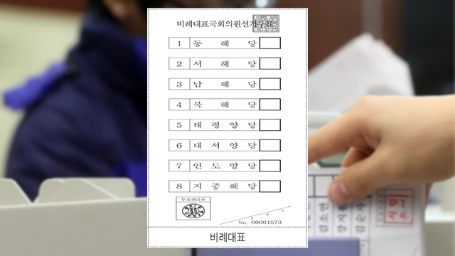 투표용지 50㎝ 육박…비례정당 35개 최종 등록