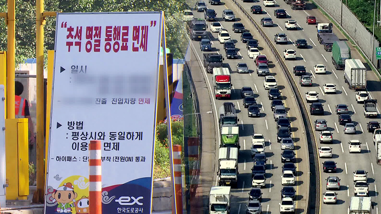추석 연휴 4일간 비봉~매송 도시고속도로 통행료 면제