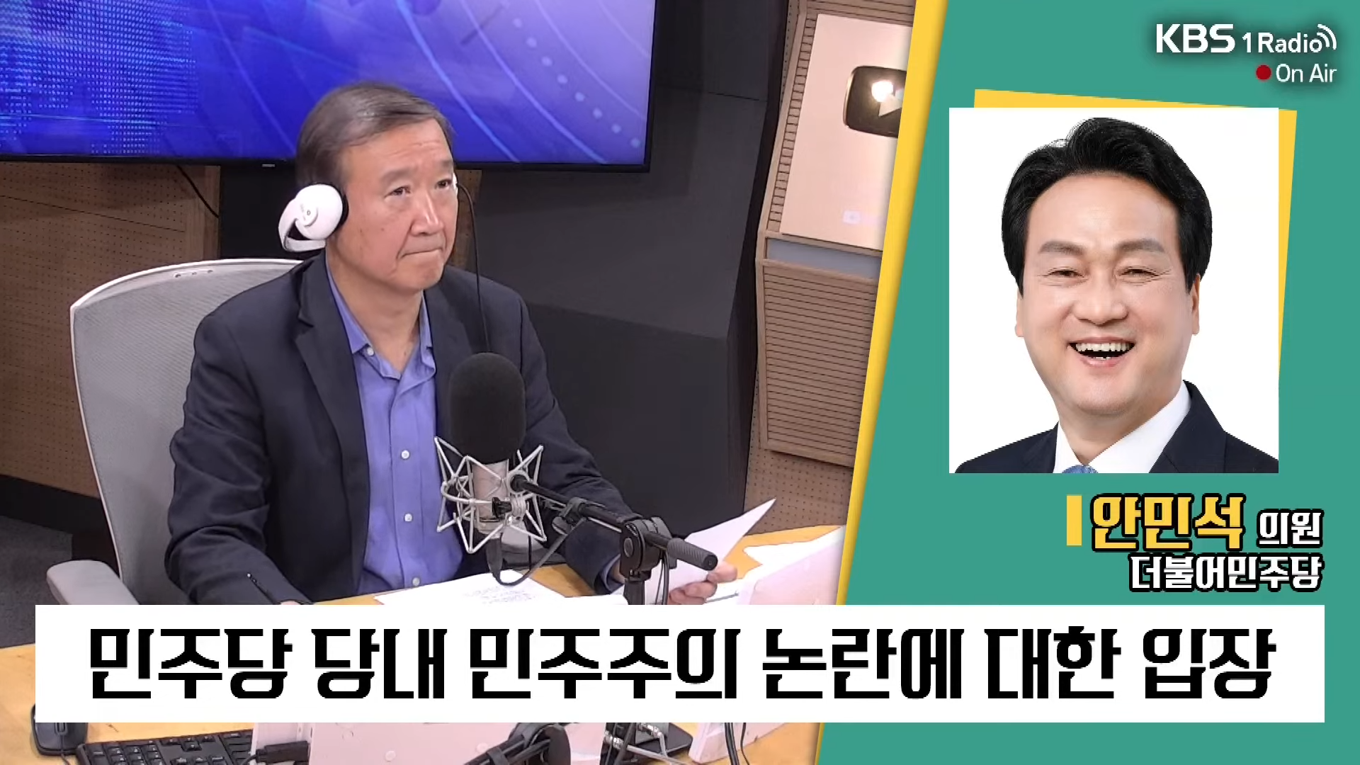 [특집 1라디오 오늘] 안민석 “이낙연 신당, 호남에서조차 외면받을 것”