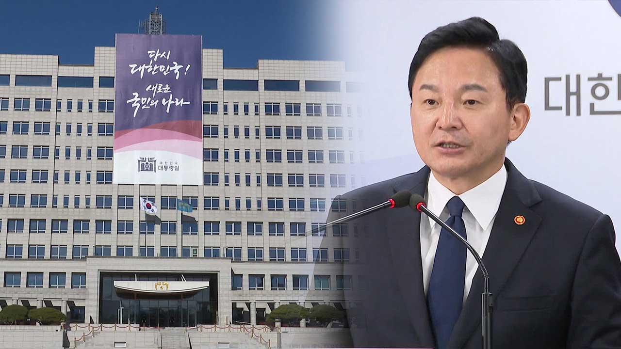 이르면 오늘 대통령비서실장 인사…원희룡 전 장관 유력 검토