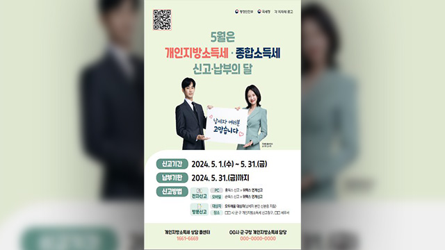 서울시 “5월 말까지 개인지방소득세 신고·납부하세요”