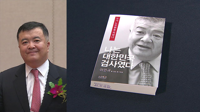 대법 “이인규 ‘논두렁 시계’ 기사 정정보도해야…손해배상은 다시 판단”
