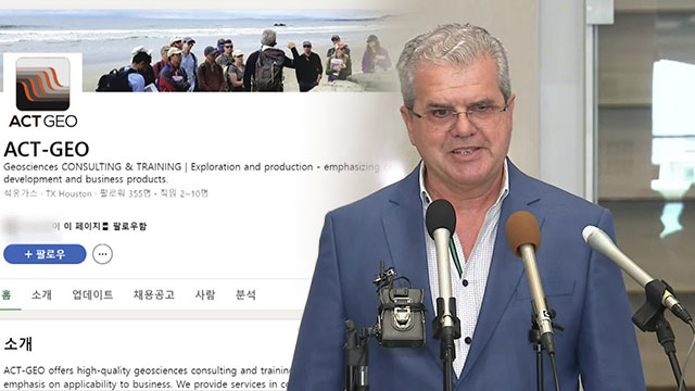 ‘액트지오 법인 자격 박탈’ 논란…석유공사 “용역 계약 문제 없어”