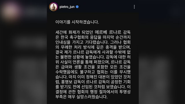 ‘논란의 에이전트’ 전 피에트로 인터뷰 “KFA 신뢰도 유럽에서 이미 바닥”