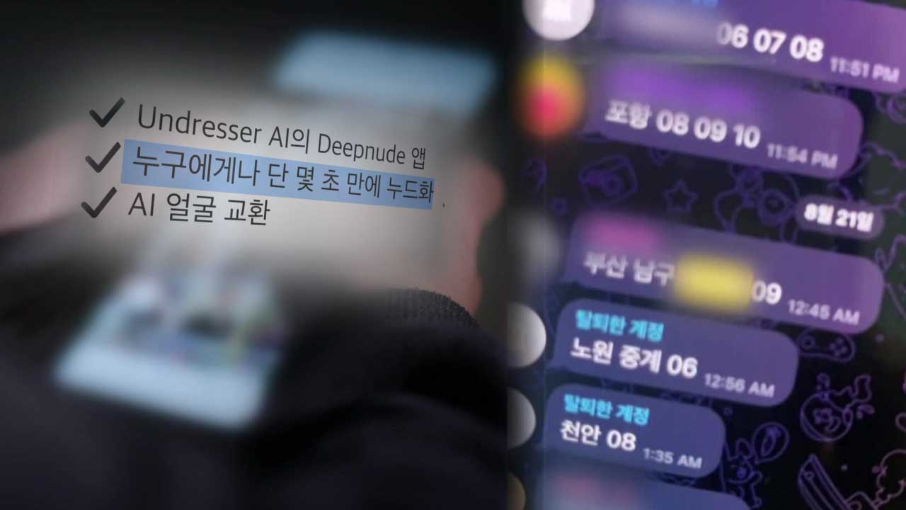 일상 속 파고든 딥페이크 논란…연예인도, 사진앱 이용자도 피해