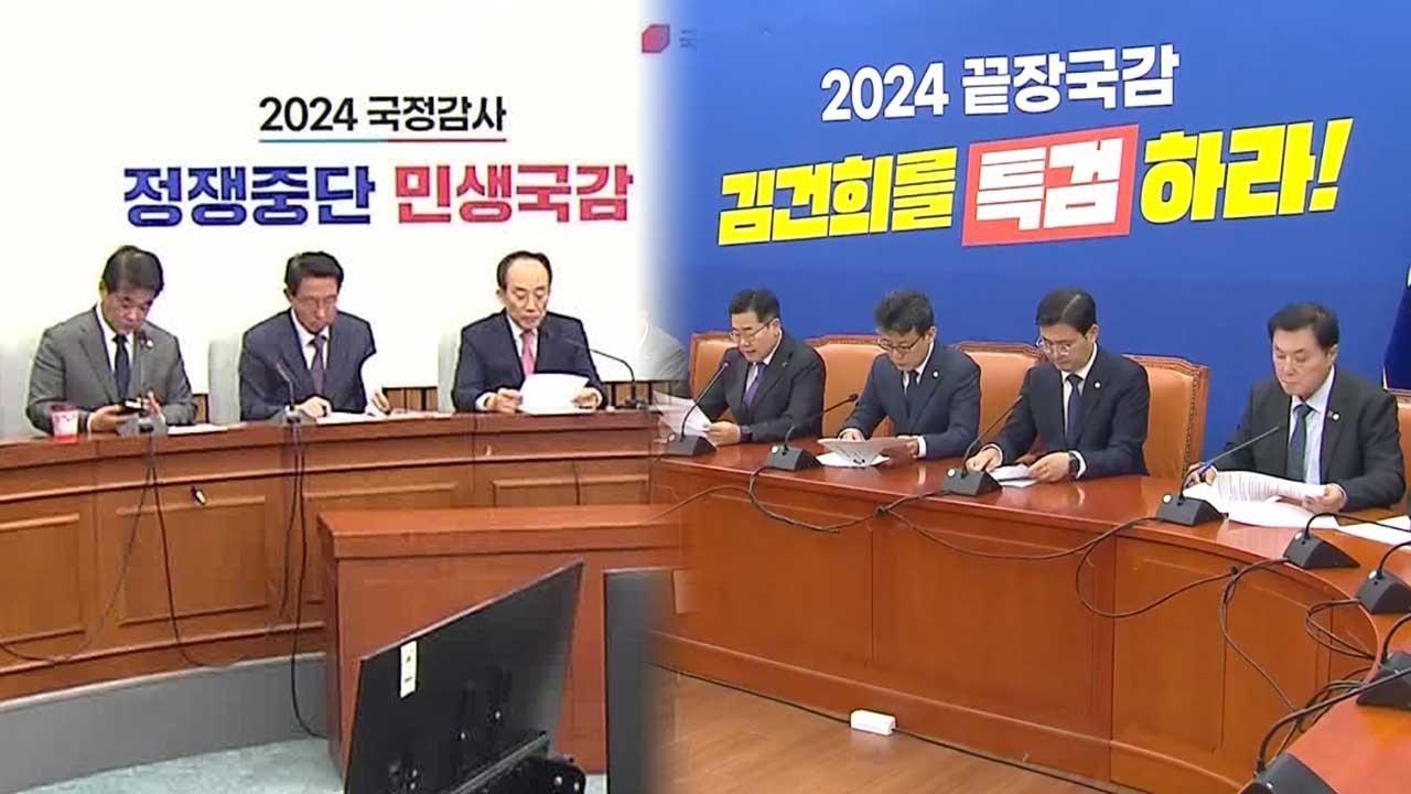 여 “야당, 의회 독재 본색”…야 “국정농단 의혹 <br>점입가경”