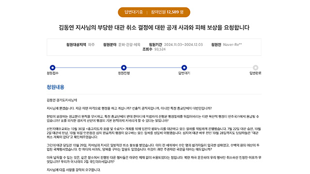 “행사 하루 전 일방취소는 차별 행정” 신천지교회, 경기도 청원