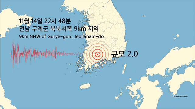 전남 구례군에서 규모 2.0 지진