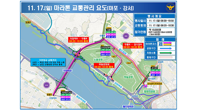 모레 오전 서울서 마라톤 대회…월드컵경기장·가양대교 일부 통제