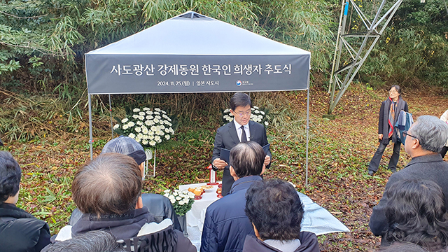 정부 “사도광산 추도식 불참은 일본 추도사 내용이 합의수준에 미치지 못했기 때문”