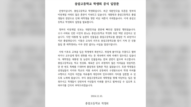 윤석열 대통령 모교 충암고 학생들 “시민 분노 공감…비난 멈춰달라”