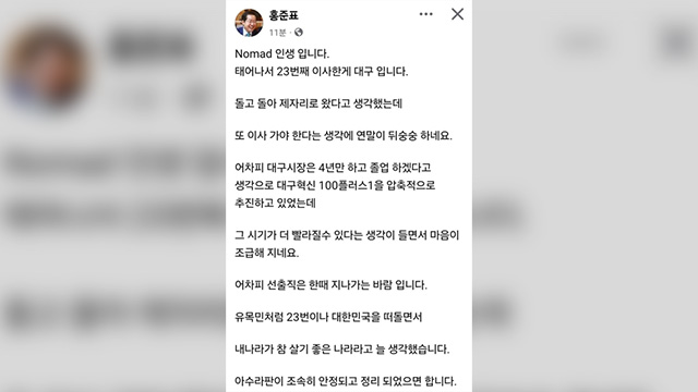 홍준표 “이사 빨라질 수도”…박정훈 “진심 없이 노욕만 가득”