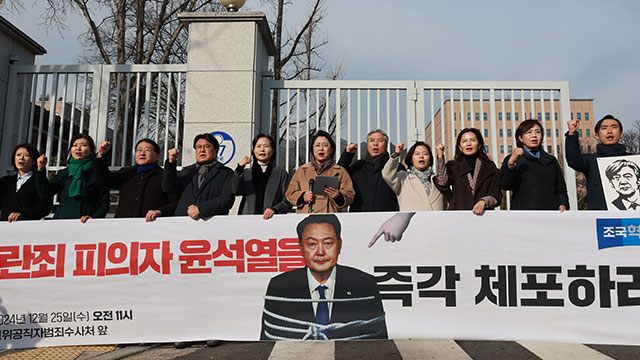 혁신당 “공수처, 신중보다 신속 수사 필요…尹 즉각 체포해야”