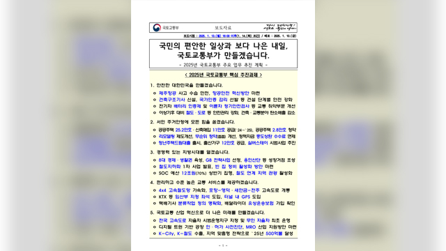 국토부, 올해 항공안전 혁신안 마련…건설·교통 안전도 강화