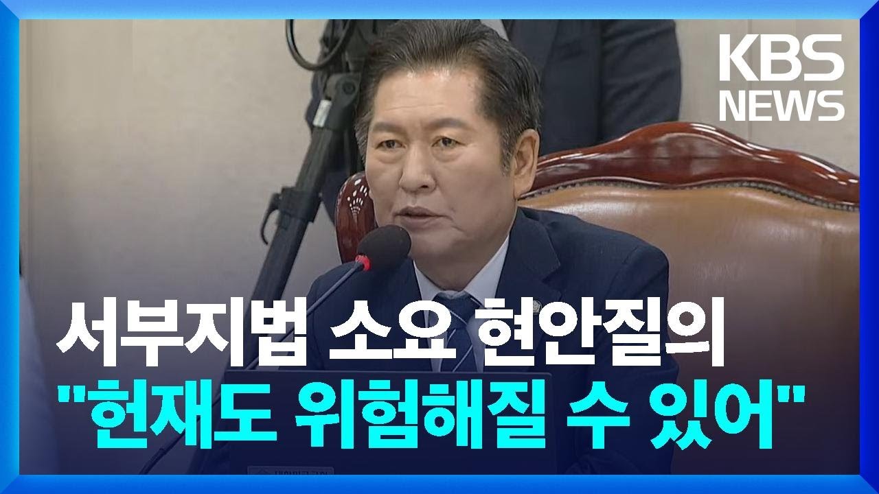 [영상] 정청래 “헌재도 위험할 수 있어…일벌백계해야”