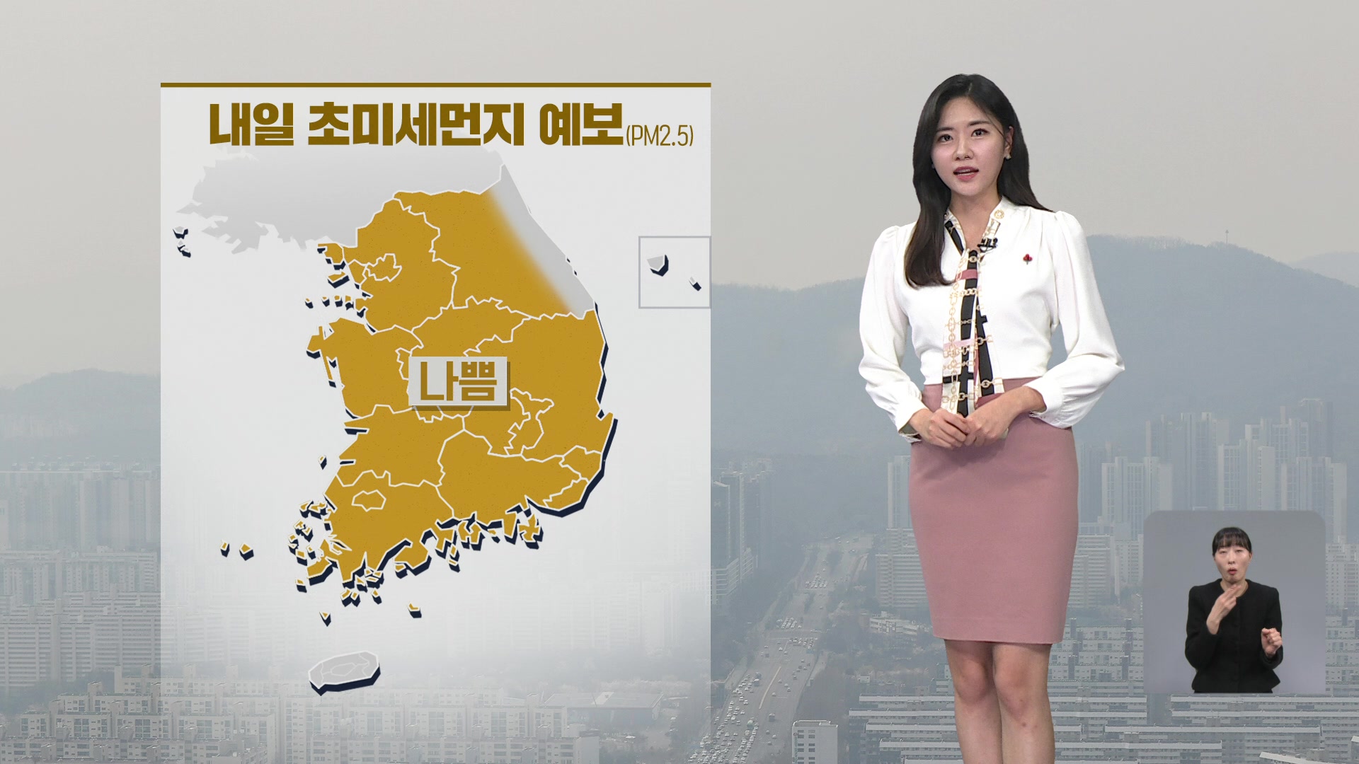 [퇴근길 날씨] 내일 오전, 공기 더 탁해져…당분간 추위 주춤, 초미세먼지↑