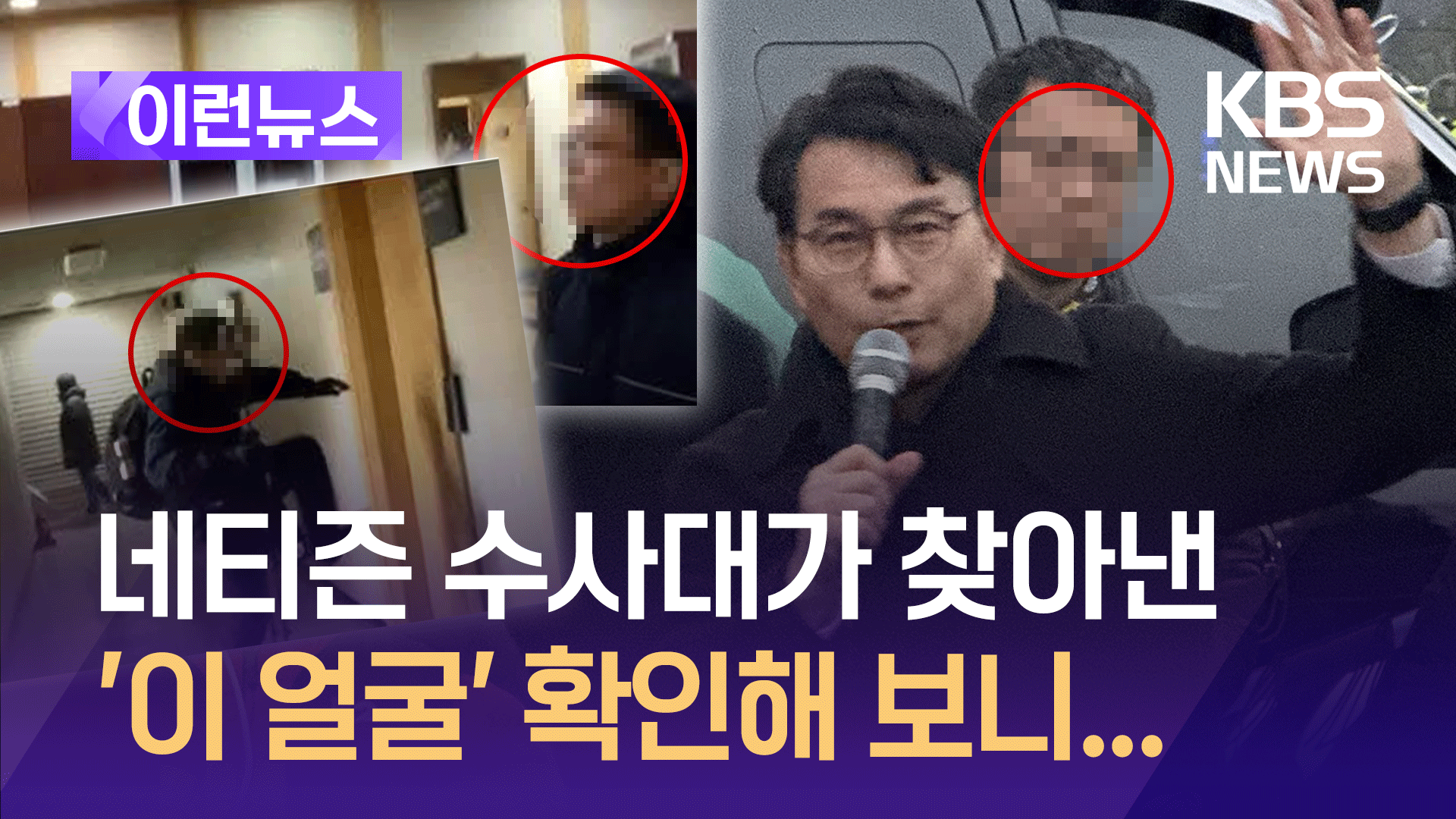 윤상현 뒤 남자, 서부지법 폭동 현장에 있었다?…누구길래 [이런뉴스]