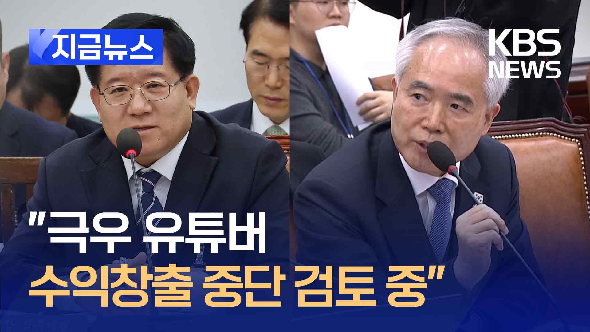 경찰 “극우 유튜버들 수익창출 정지 면밀히 살필 것”