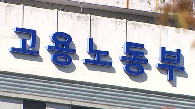 고용노동부, MBC에 故 오요안나 기상캐스터 사망 사건 조사 지도