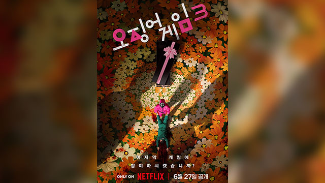 ‘오징어게임’ 마지막 시즌 오는 6월 27일 공개