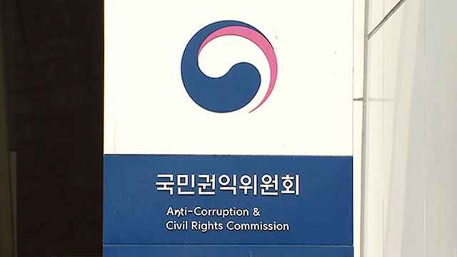 권익위, ‘아내 명의로 40억 용역 수주’ 경기문화재단 직원 수사의뢰