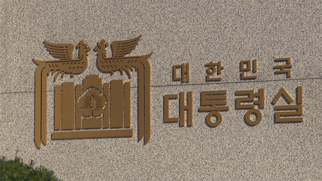 대통령실 “최상목 권한대행 경호 수준 강화할 것으로 알아”