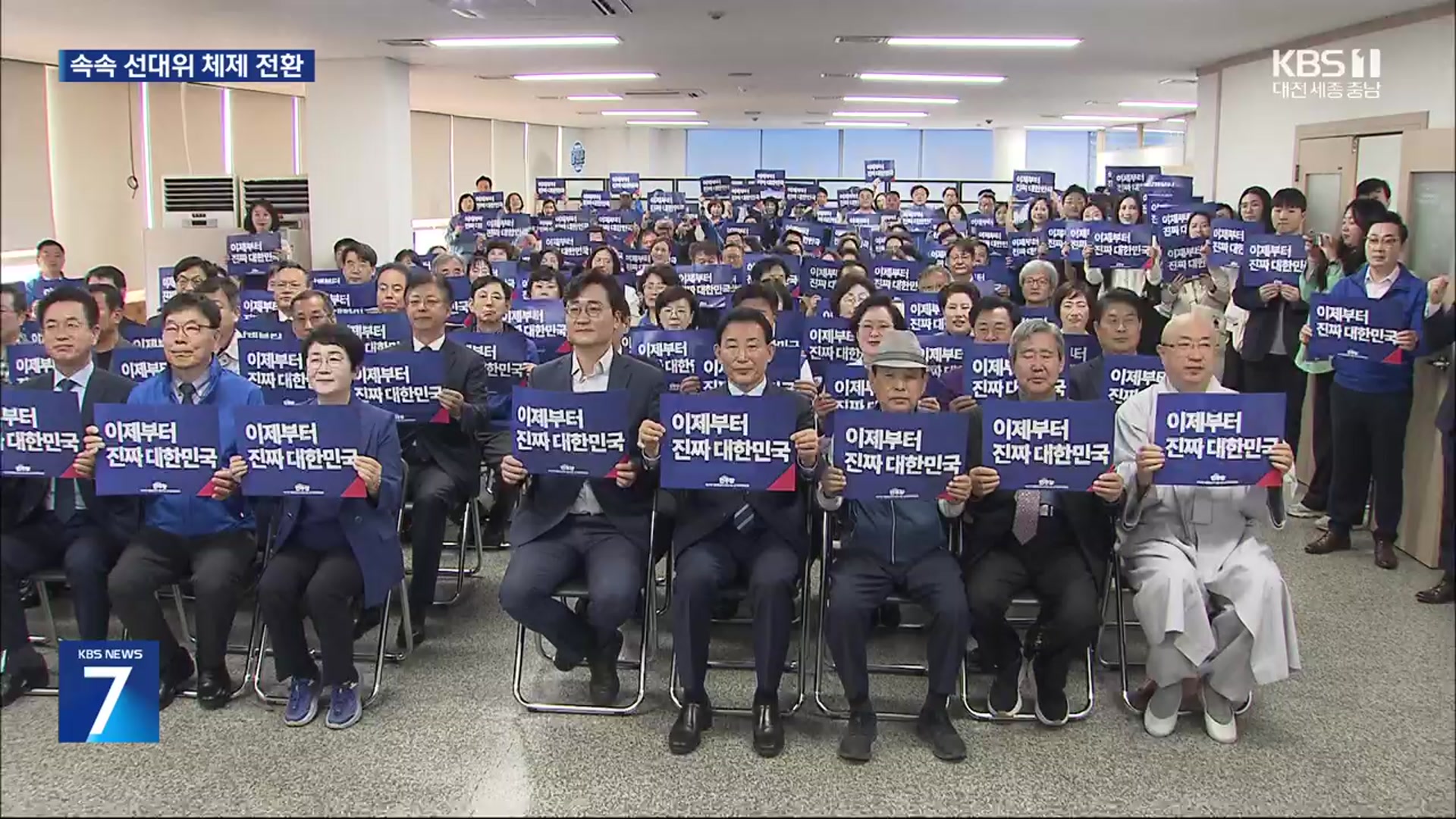 공식 선거운동 D-4…속속 선대위 체제 전환