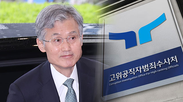 공수처, ‘이재명 파기환송’ 조희대 대법원장 고발사건 배당