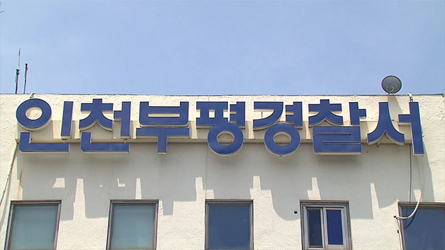 인천서 자택에 불 지른 40대 남성 검거