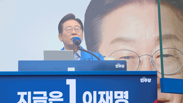 이재명 “반쪽 대통령 아니라 대통합의 대통령 될 것”