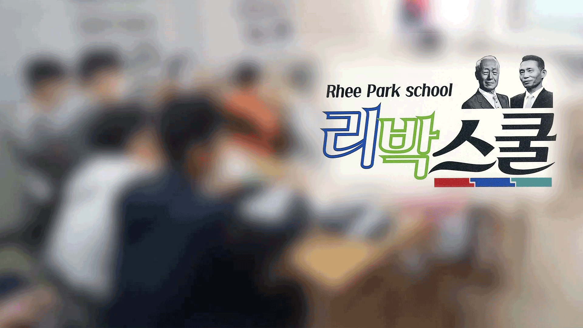 Rhee Park School linked to 57 schools