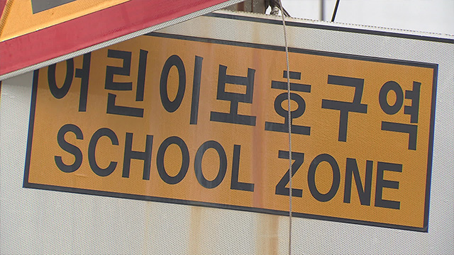 보호구역서 7살 어린이 치고 구호조치 안 한 학원버스 운전자 입건