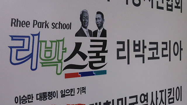교육부, ‘리박스쿨’ 관련 단체 2명 수사 의뢰
