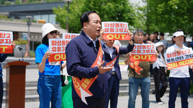 오산시장·의원·주민단체, 동탄 물류센터 추진 백지화 요구 집회