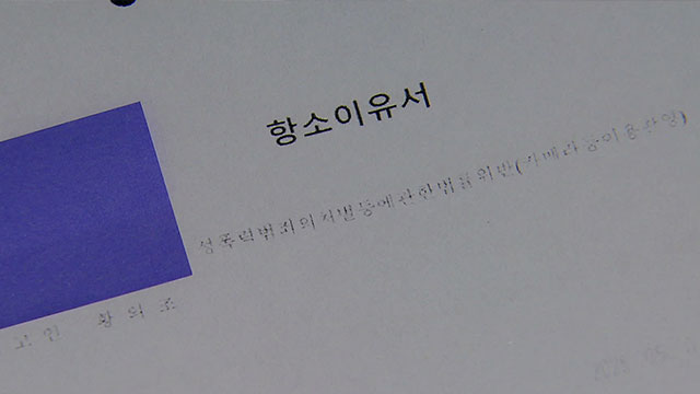 [단독] 황의조 항소이유서 입수…“북중미월드컵서 국가대표 기둥 역할해야”