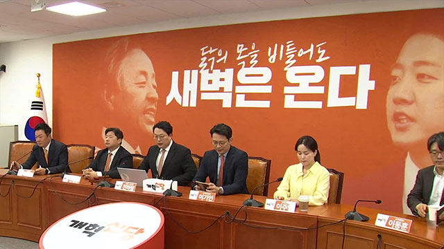 개혁신당, 오늘 ‘대선 평가’ 세미나…이준석 득표율 등 분석