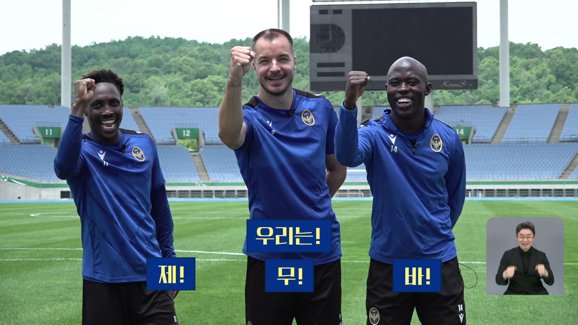 “우리는 무제바!” K-인테르 인천 공포의 삼각편대